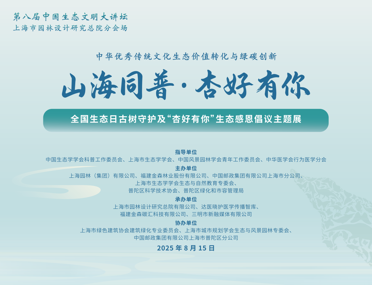 全國生態(tài)日來了！福建金森攜手舉辦上?！吧胶Ｍ铡ば雍糜心恪被顒? height=