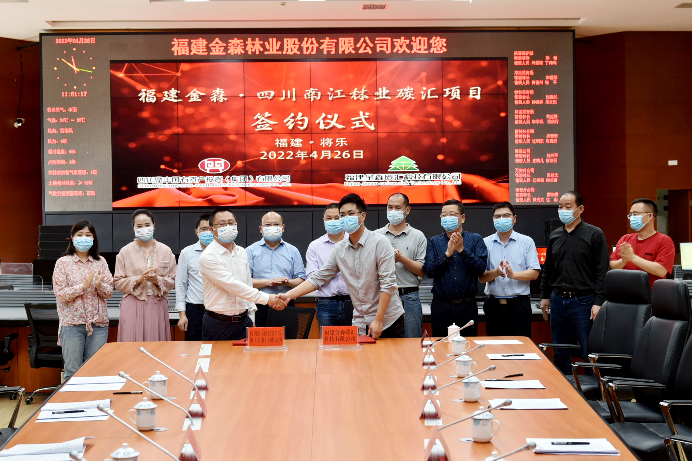 福建金森與四川南江縣合作簽約，攜手林業(yè)碳匯產(chǎn)業(yè)發(fā)展