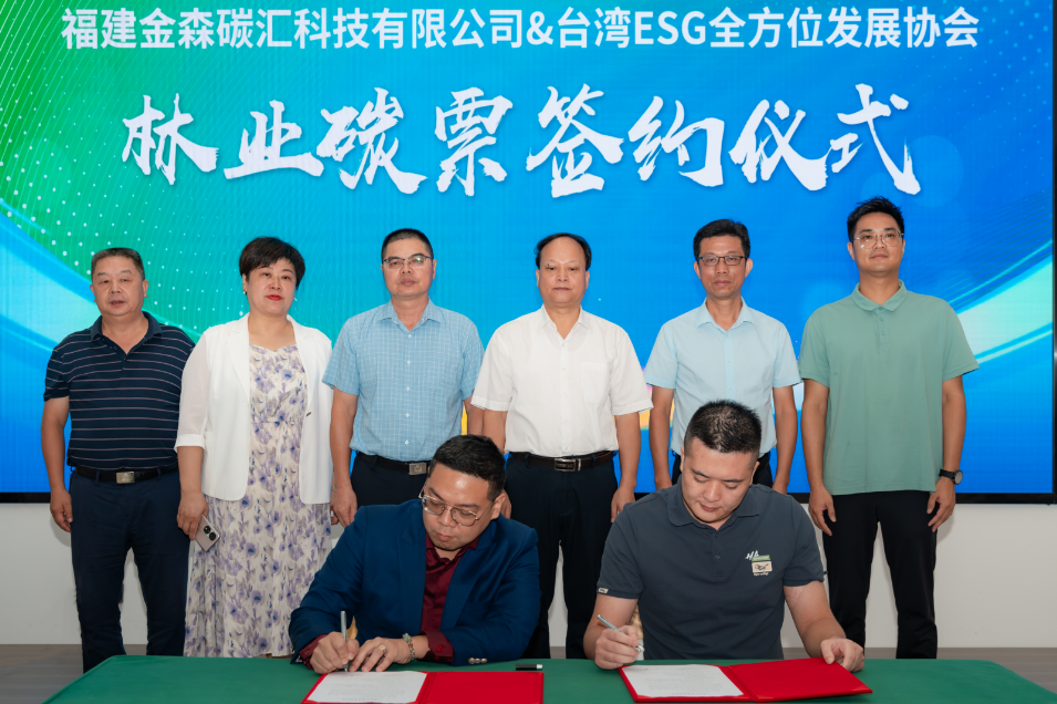 綠動明臺，碳匯未來——明臺（將樂）林業(yè)碳票交流活動成功舉行