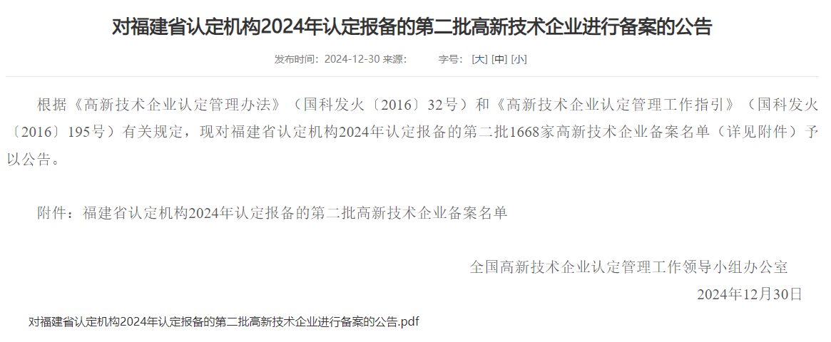 喜報(bào)!福建金森旗下子公司 ——福建金森碳匯科技有限公司通過(guò)“國(guó)家高新技術(shù)企業(yè)”認(rèn)定 喜報(bào)!福建金森旗下子公司 ——福建金森碳匯科技有限公司通過(guò)“國(guó)家高新技術(shù)企業(yè)”認(rèn)定