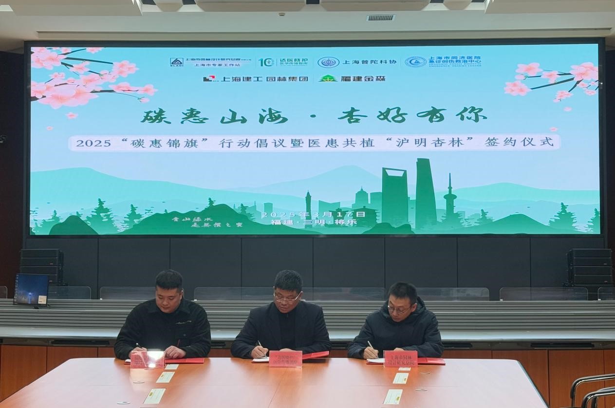 碳惠山?！ば雍糜心恪疤蓟蒎\旗”醫(yī)患共植“滬明杏林”活動