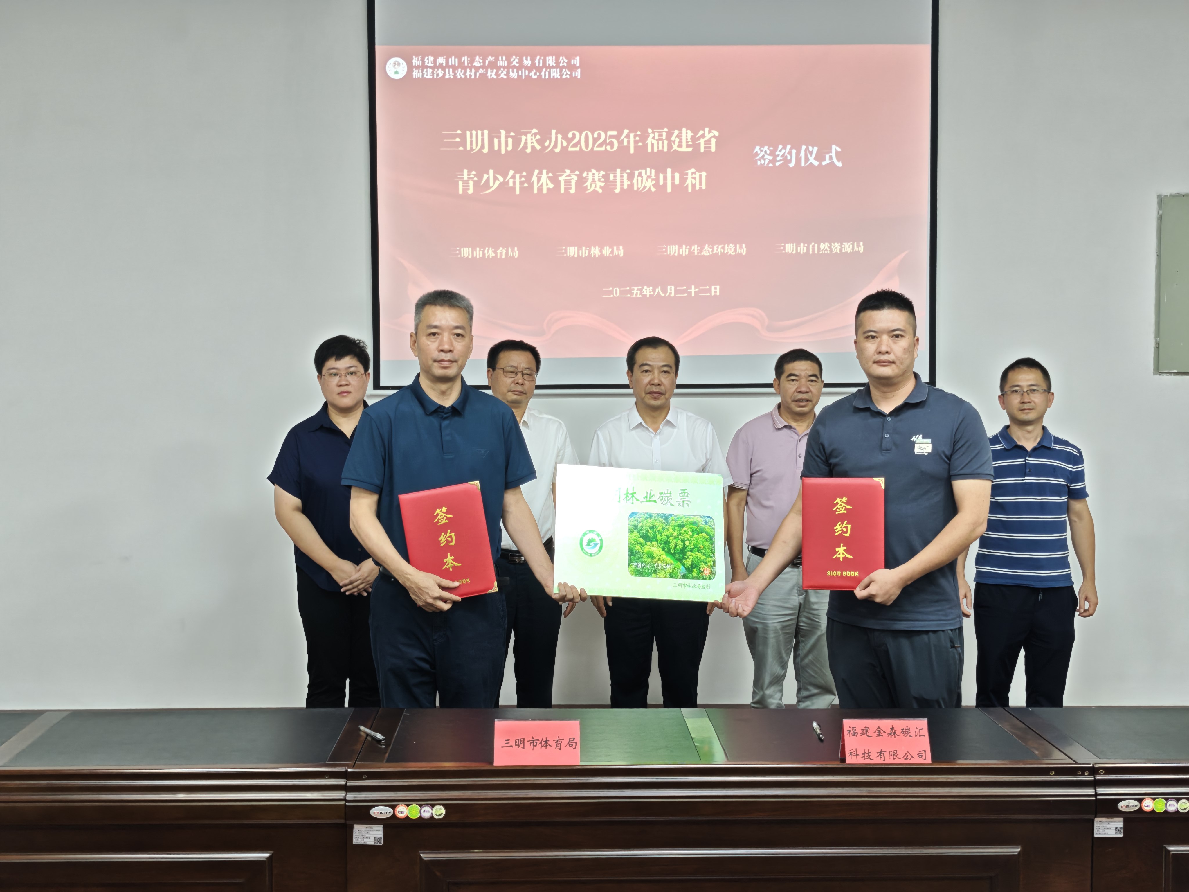 福建金森攜手三明市體育局：碳匯賦能青少年體育，共推賽事綠色低碳發(fā)展