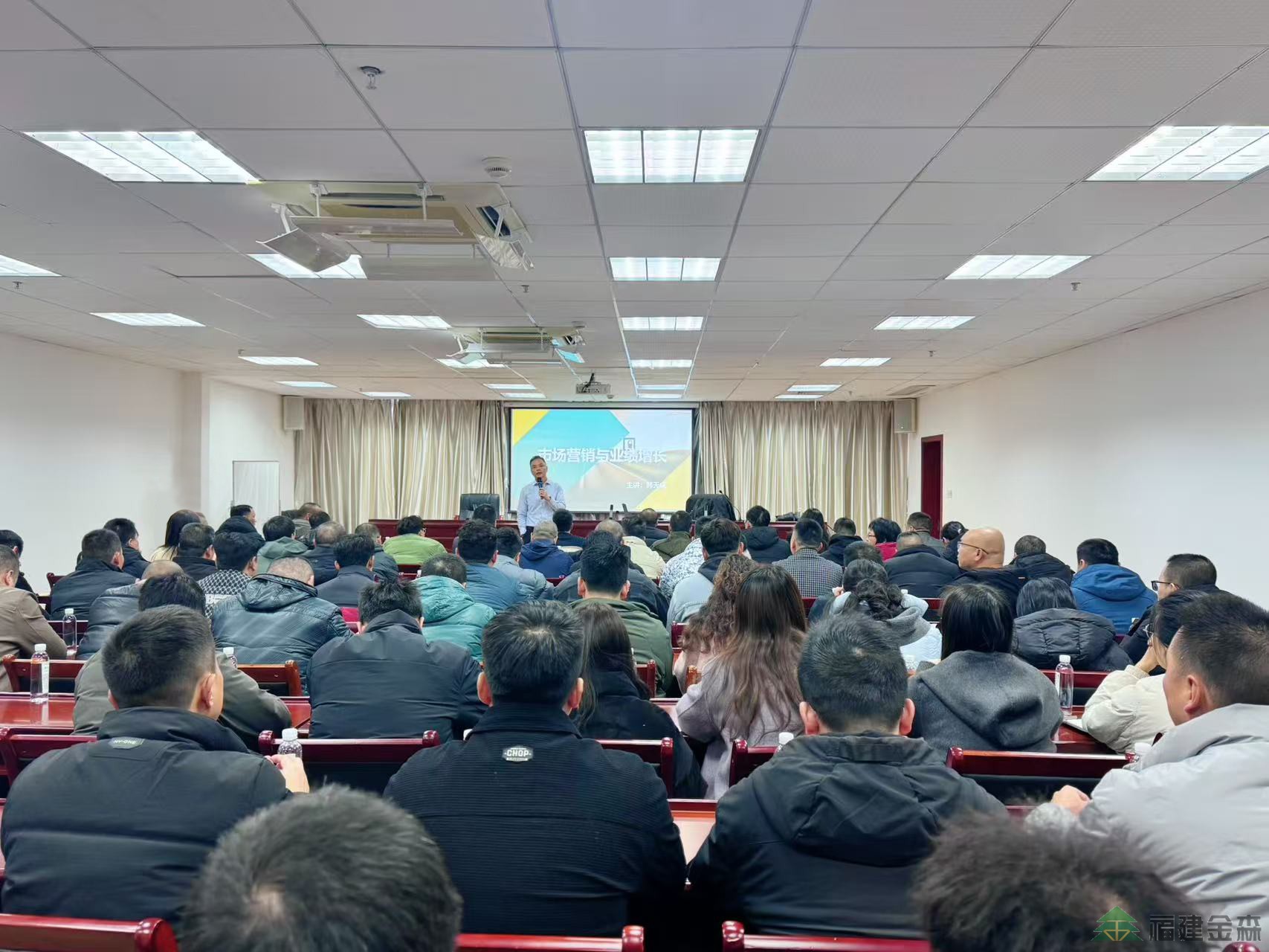 “賦能轉(zhuǎn)型 蓄力托市” 福建金森營銷創(chuàng)新與銷售技巧提升培訓簡報